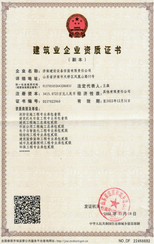 济南腾博汇游戏官网集团资质（修建机电装置工程专业承包壹级等）
